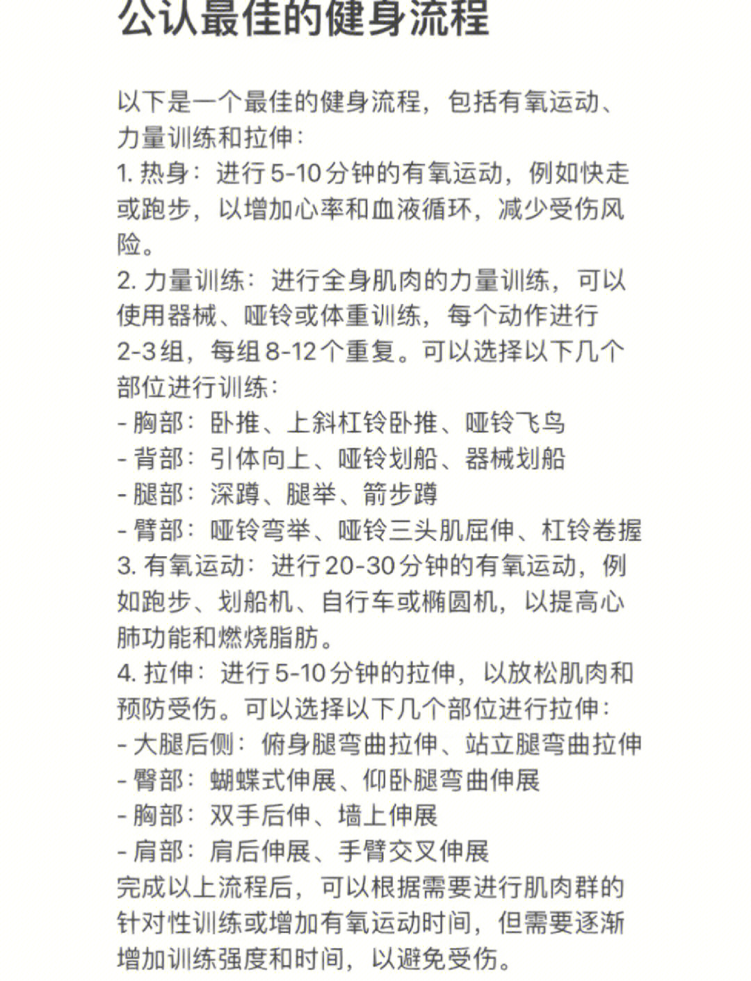 【运动员训练】科学规划，提高比赛状态的五大技巧的简单介绍